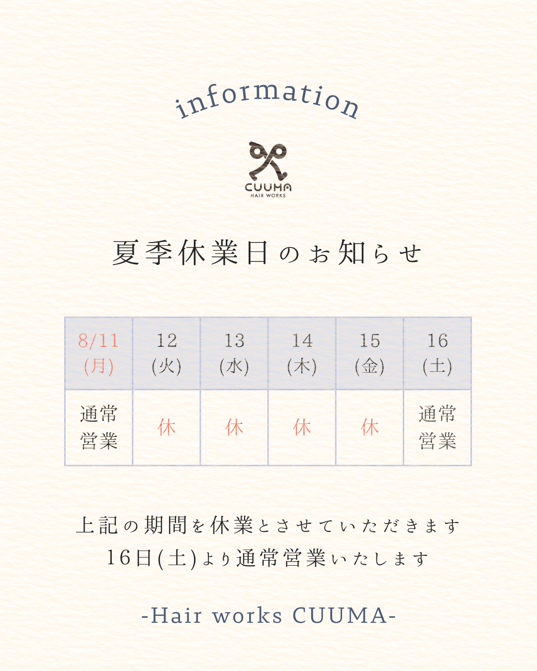 暑中お見舞い申し上げます