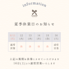 暑中お見舞い申し上げます